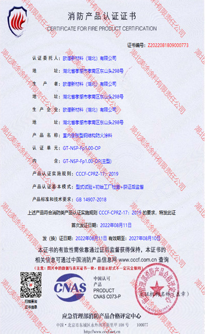 郊区室内(1小时)膨胀型钢结构防火涂料